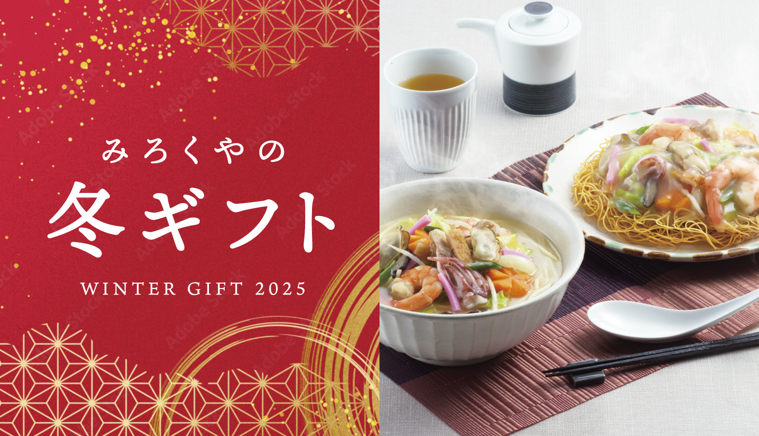 みろくや冬ギフト特集