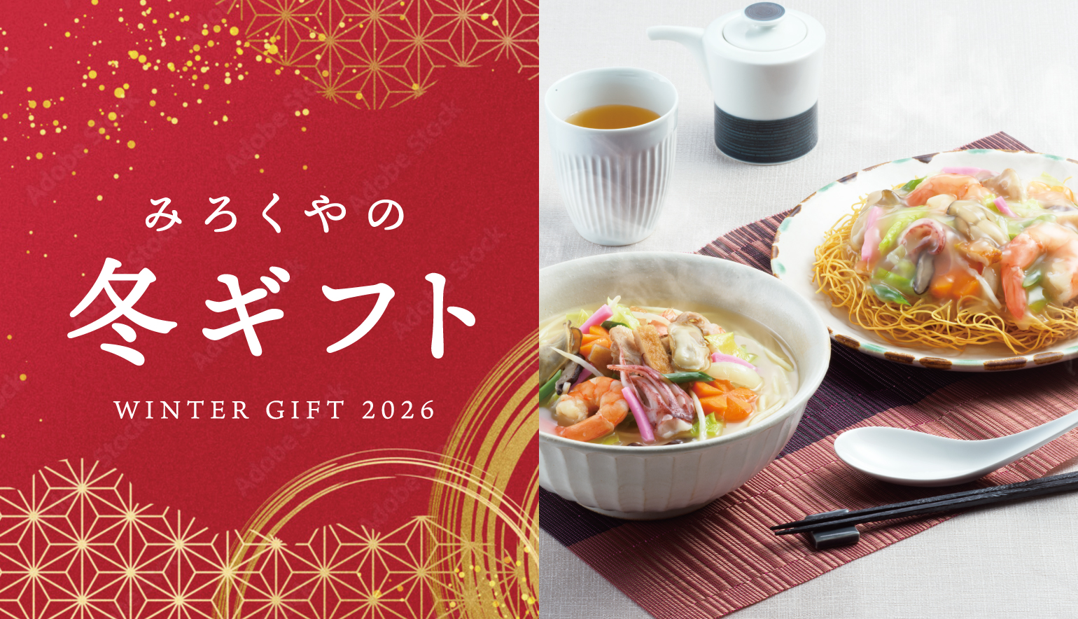 みろくや冬ギフト特集