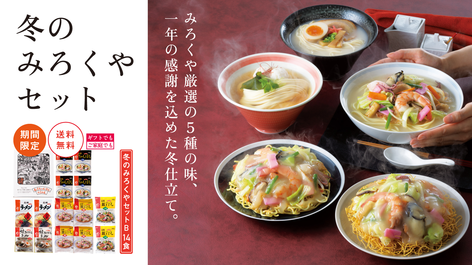 冬のみろくやセット