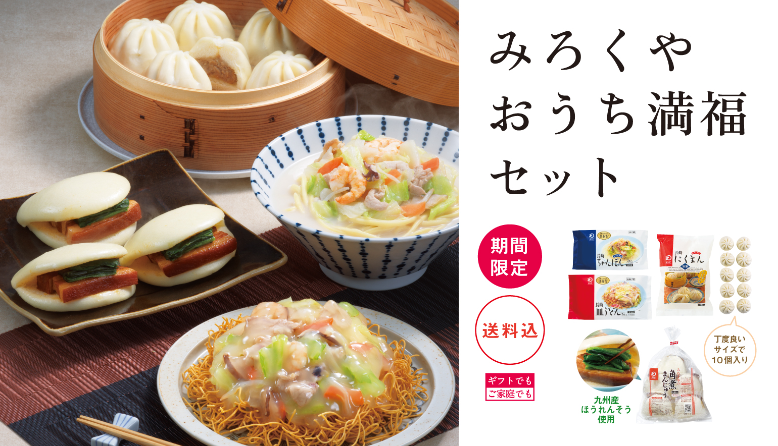 みろくやおうち満福セット