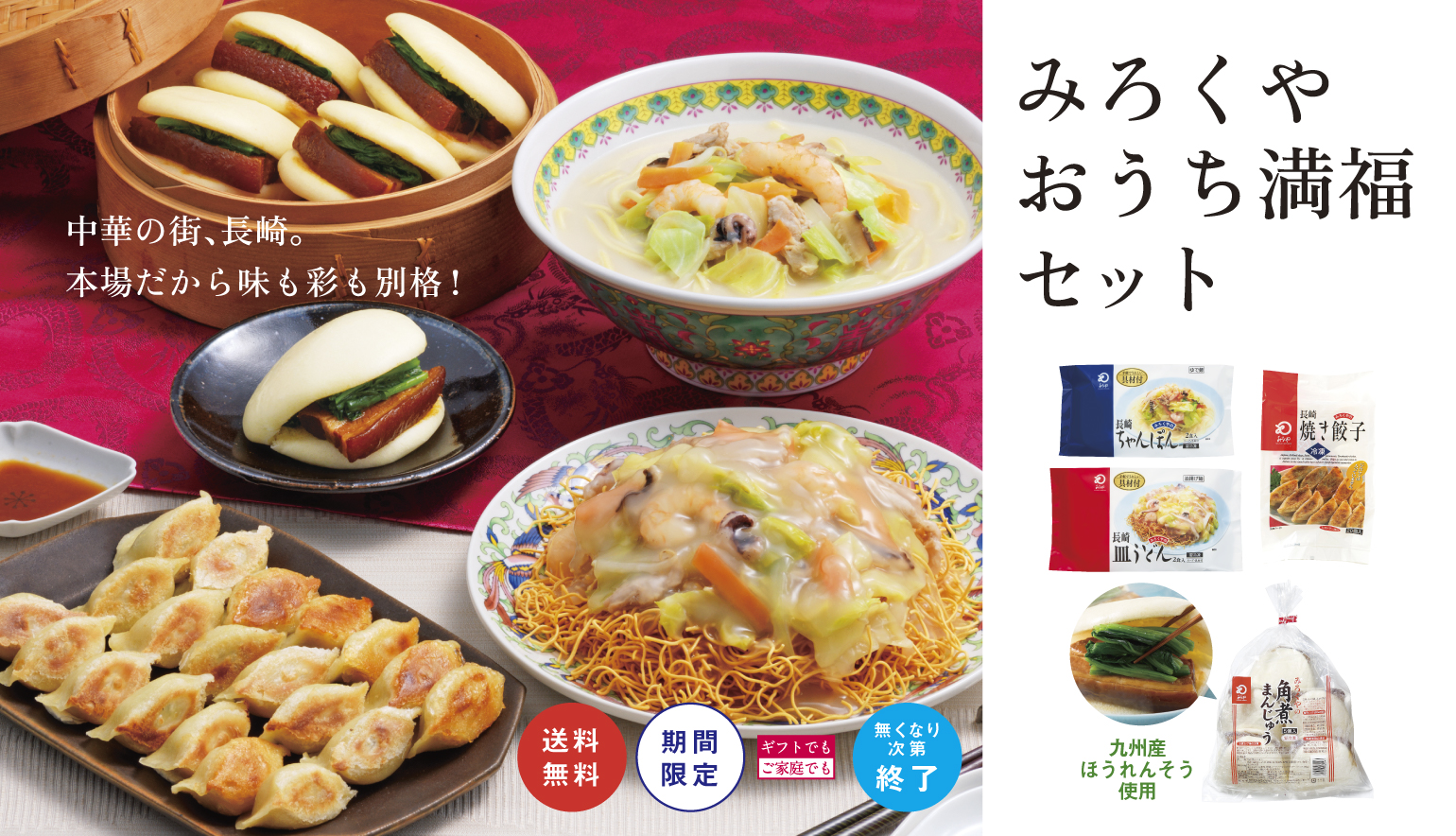 みろくや「おうち満福」セット