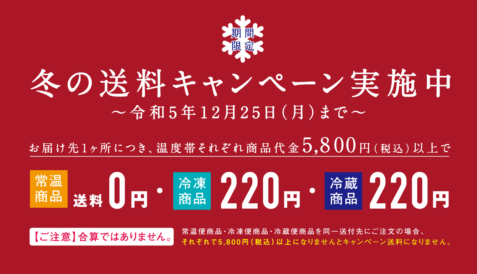 2023送料キャンペーン