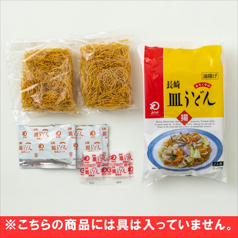 長崎皿うどん・揚麺　袋入