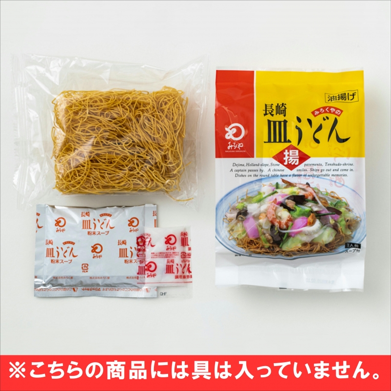 長崎皿うどん・揚麺　1人前