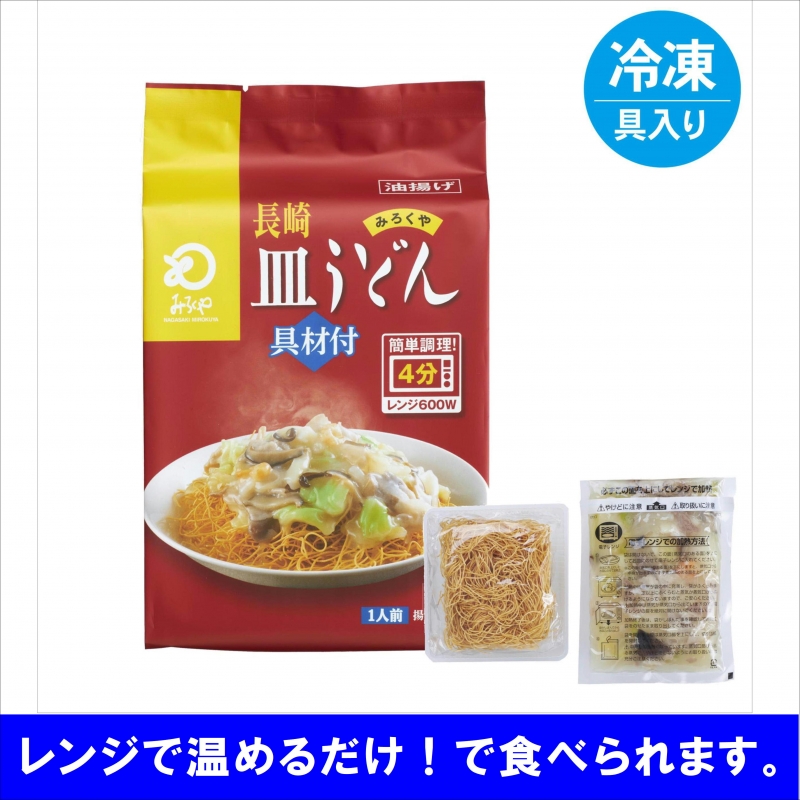 レンジで皿うどん1人前　袋入