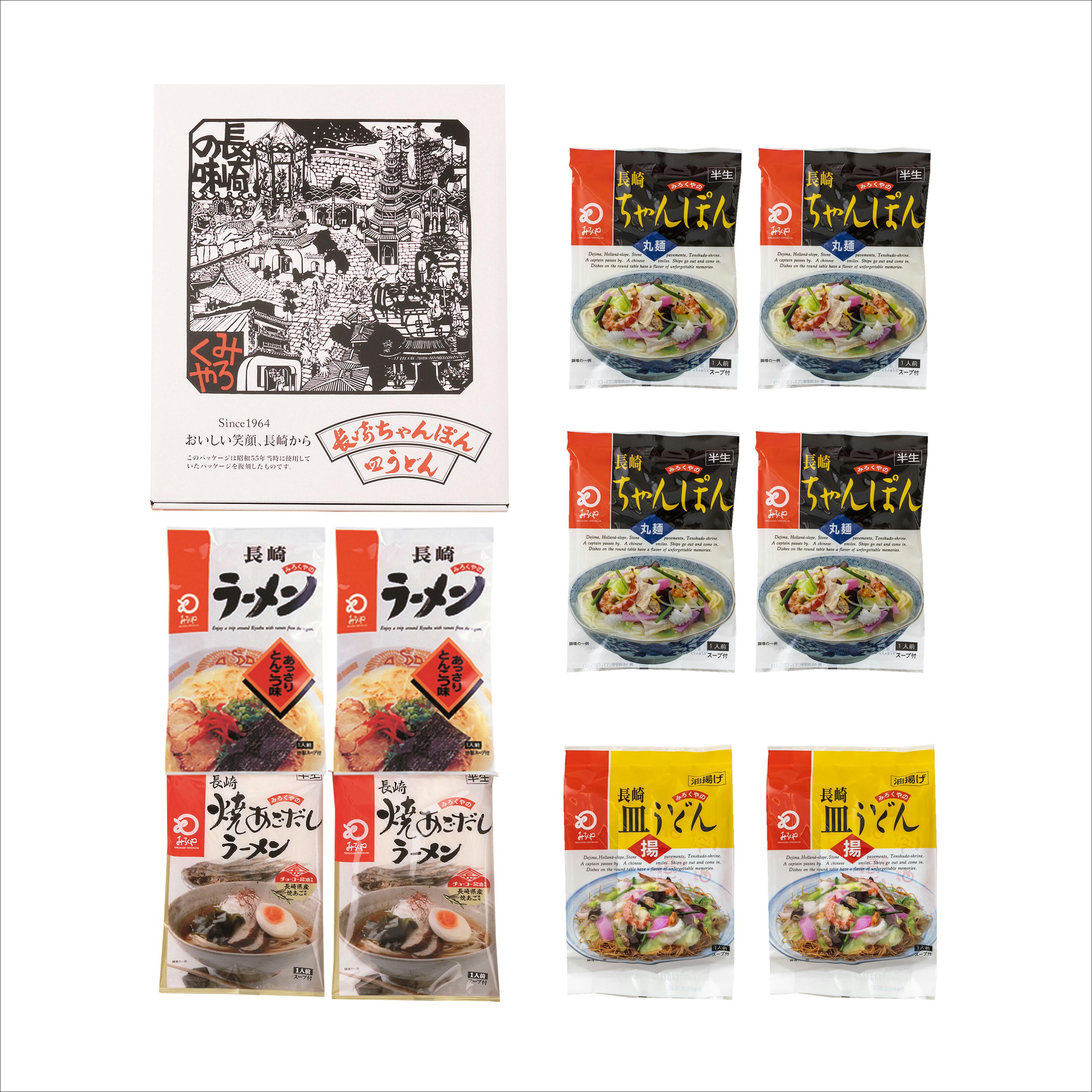 冬のみろくやセットA