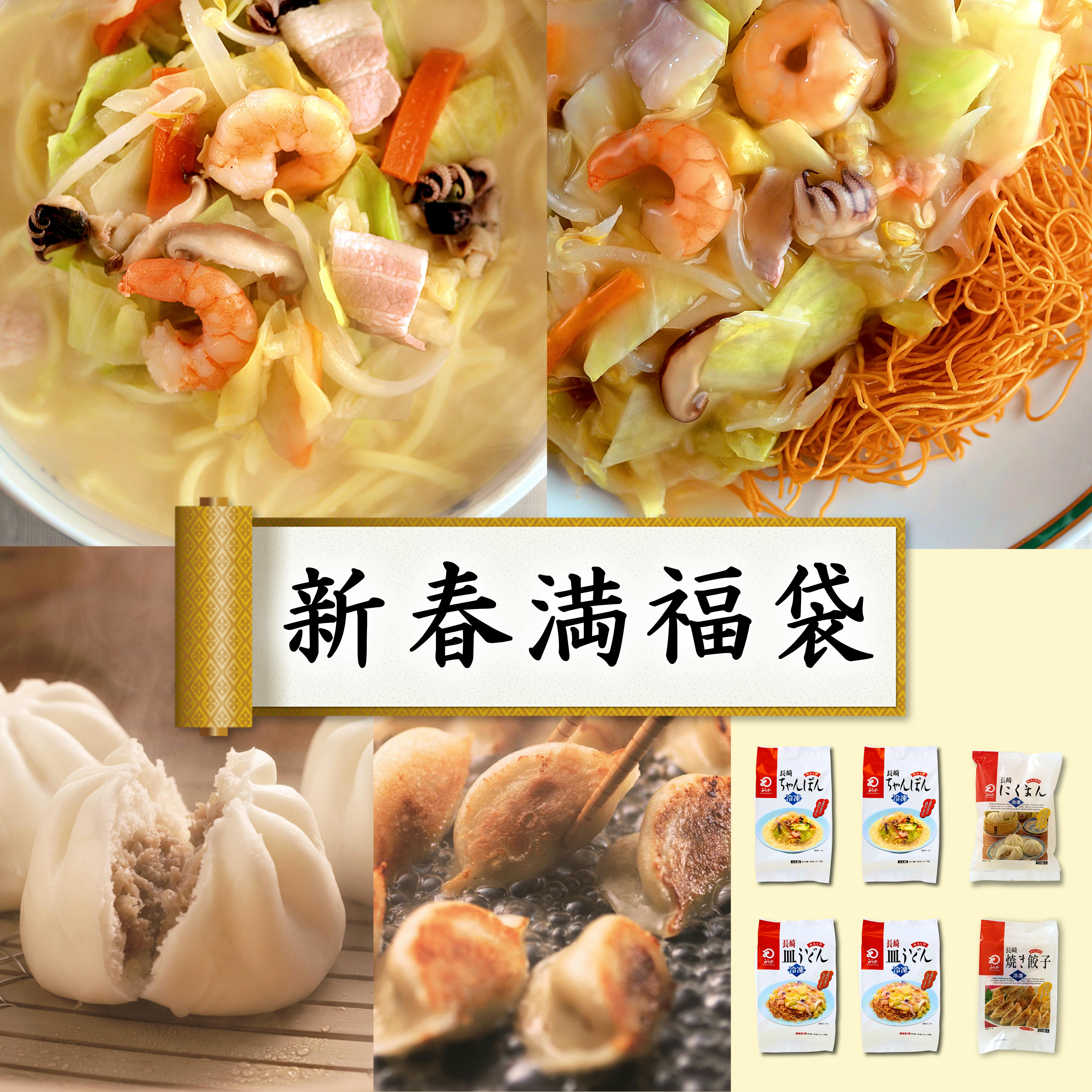 みろくや新春満福袋