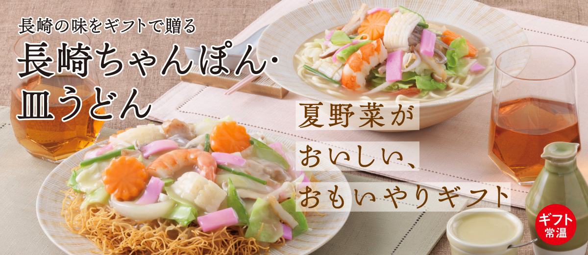 長崎ちゃんぽん・皿うどんのカテゴリー画像